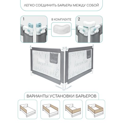 Барьер защитный для кровати AmaroBaby safety of dreams, серый, 200 см.