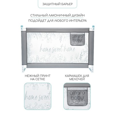 Барьер защитный для кровати AmaroBaby safety of dreams, серый, 200 см.