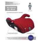 Бустер автомобильный детский AmaroBaby Easy Way, группа 3 (22-36 кг), цвет красный/чёрный - Фото 1