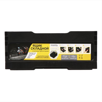Ящик складной, пластиковый, 40×30×17 см, чёрный