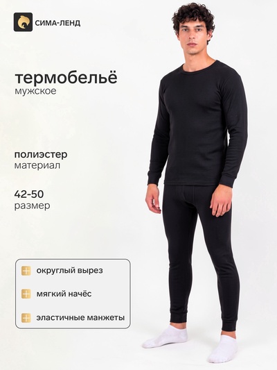 Термобельё мужское, размер 50-52, чёрное