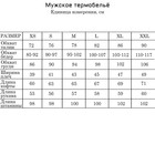 Термобелье мужское, размер XXL, 52-54, на рост 181-185 см, цвет черный - Фото 3