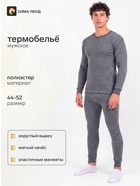 Термобельё мужское, размер XL, 50-52, рост 176-180 см, серое - Фото 1