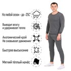 Термобелье мужское, размер XXL, 52-54, на рост 181-185 см, цвет серый - Фото 1