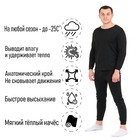 Термобелье мужское, размер XS, 42-44, на рост 160-164 см, цвет черный - Фото 1