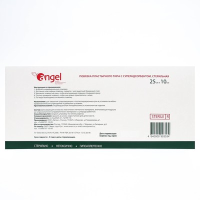 Повязки раневые Angel суперадсорбирующие, 25*10 см, 10 шт
