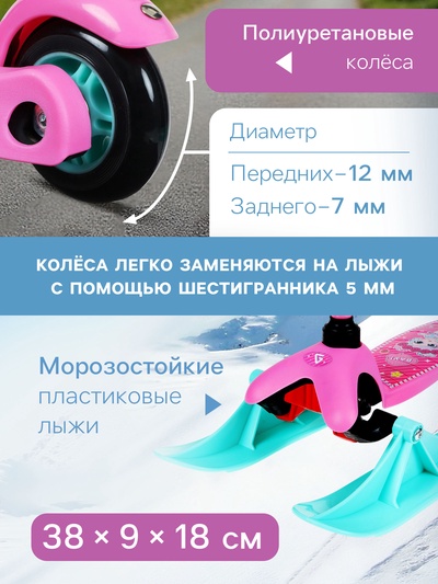 Самокат-снегокат 2 в 1 GRAFFITI «Девочка»