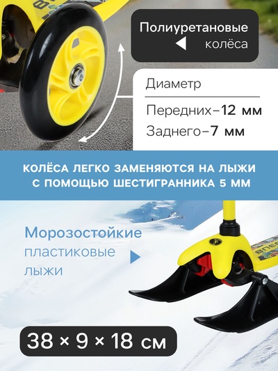 Самокат-снегокат 2 в 1 GRAFFITI «Вперёд», жёлтый