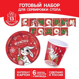 Новогодний Набор бумажной посуды одноразовый Богатого Нового года!» 7867145