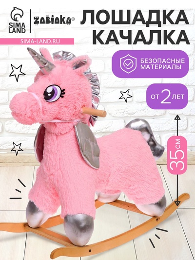Качалка «Единорог», пушистый