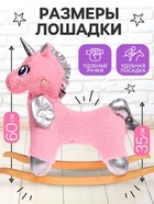 Качалка «Единорог», пушистый - Фото 2