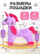 Качалка «Единорог», МИКС - Фото 2