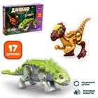 Конструктор «Диномир», цератозавр и таларурус, звуковые эффекты, 17 деталей, уценка 9403934