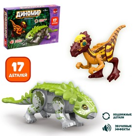 {{photo.Alt || photo.Description || 'Конструктор «Диномир», цератозавр и таларурус, звуковые эффекты, 17 деталей, уценка'}}