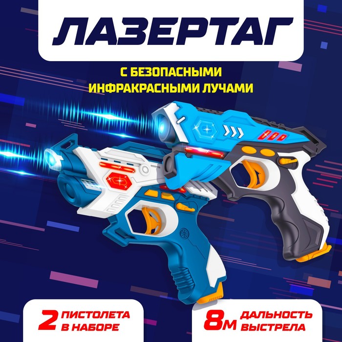 Лазертаг LASERTAG GUN с безопасными инфракрасными лучами, для двух игроков, уценка - Фото 1