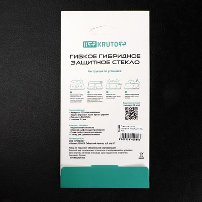 Защитное стекло Krutoff, для ITEL A25, гибридное, полный клей