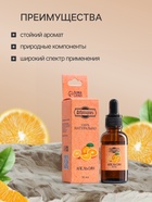 Эфирное масло «Апельсин», 30 мл, Добропаровъ - Фото 2