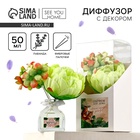 Диффузор ароматический с палочками, ароматизатор для дома «Аромадиффузор: Твои мечты сбудутся», аромат лаванда, 50 мл. - Фото 1