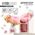Диффузор ароматический с палочками, ароматизатор для дома «Аромадиффузор: Be happy», аромат роза, 50 мл. - Фото 1