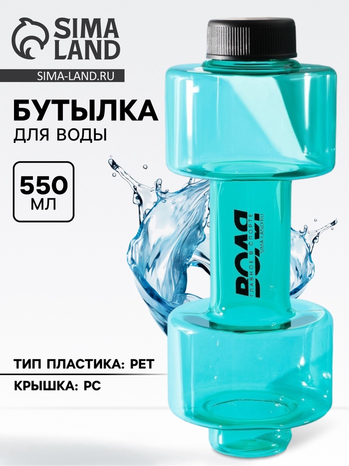 Бутылка для воды пластиковая «Воля», 550 мл, 21×8 см - Фото 1