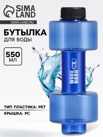 Бутылка для воды WORK HARD, 550 мл, 21×8 см, синяя