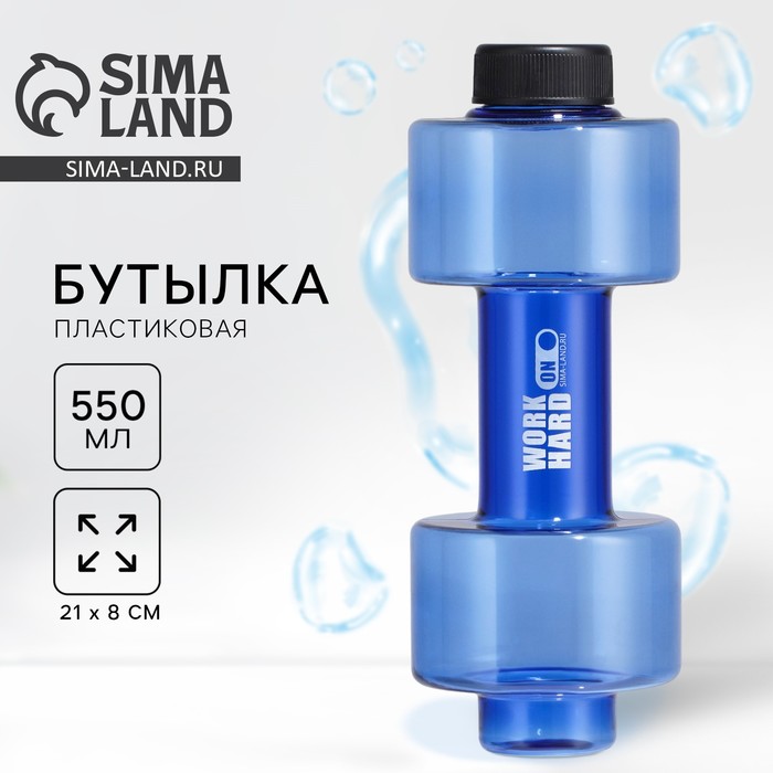 Бутылка для воды WORK HARD, 550 мл, 21×8 см, синяя - Фото 1