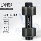 Бутылка для воды пластиковая SVOBODA VOLI, 550 мл, 21×8 см - Фото 1