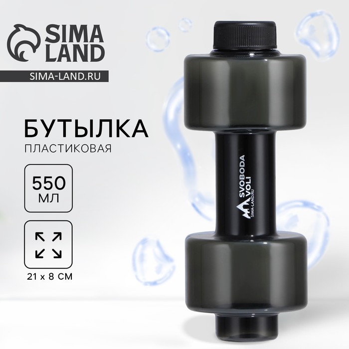 Бутылка для воды пластиковая SVOBODA VOLI, 550 мл, 21×8 см - Фото 1