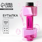 Бутылка для воды «Наприседала», 550 мл, 21×8 см, розовая - Фото 1