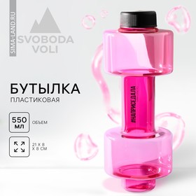 Бутылка для воды «Наприседала», 550 мл, 21 х 8 см