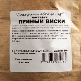 

Набор из трав и специй для приготовления настойки "Виски", 50 г