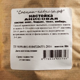 

Набор из трав и специй для приготовления настойки "Анисовая", 50 г