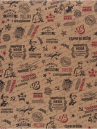 Бумага упаковочная крафт «Горжусь тобой», 70×100 см, 1 лист - Фото 3