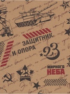 Бумага упаковочная крафт «Горжусь тобой», 70×100 см, 1 лист - Фото 4