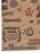 Бумага упаковочная крафт «Горжусь тобой», 70×100 см, 1 лист - Фото 5