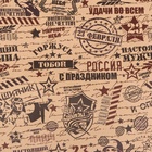 Бумага упаковочная крафт «Горжусь тобой», 70×100 см, 1 лист - Фото 7