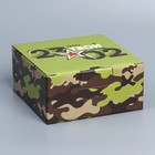 Коробка подарочная сборная, упаковка, «23.02», 15 х 15 х 7 см - фото 319161604