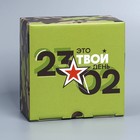 Коробка подарочная сборная, упаковка, «23.02», 15 х 15 х 7 см - Фото 3