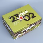 Коробка подарочная сборная, упаковка, «23.02», 26 х 19 х 10 см - Фото 2