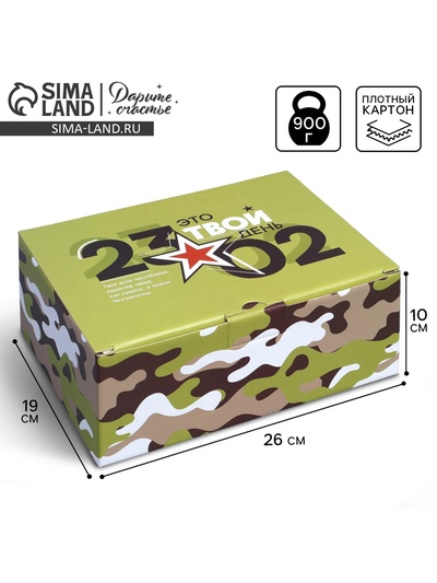 Коробка подарочная сборная, упаковка, «23.02», 26×19×10 см