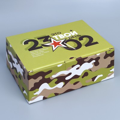 Коробка подарочная сборная, упаковка, «23.02», 26 х 19 х 10 см