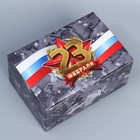 Коробка подарочная сборная, упаковка, «23 февраля», 22 х 15 х 10 см - Фото 2
