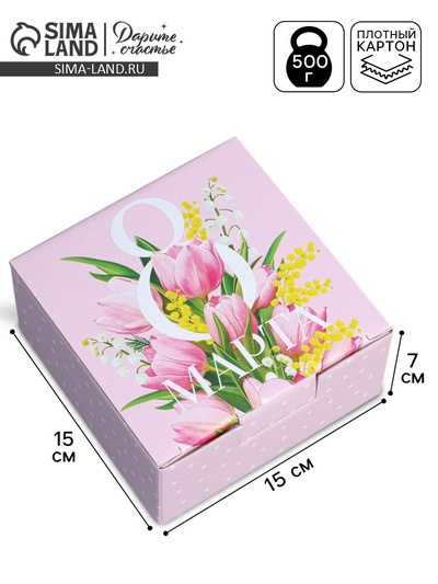 Коробка подарочная сборная, упаковка, «8 марта», 15×15×7 см