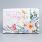 Коробка подарочная сборная, упаковка, «С 8 марта», 22 х 15 х 10 см (комплект 2 шт) - фото 24412228