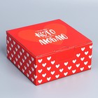 Коробка подарочная сборная, упаковка, «Люблю», 15 х 15 х 7 см - фото 320439781