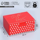 Коробка подарочная сборная, упаковка, «Люблю», 22 х 15 х 10 см - фото 5398107