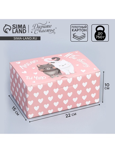 Коробка подарочная сборная, упаковка, «Иди обниму», 22×15×10 см