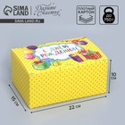 Коробка подарочная сборная, упаковка, «С Днём рождения», 22 х 15 х 10 см - фото 319161765