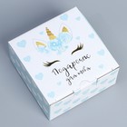 Коробка сборная «Единорог», 15 х 15 х 7 см - фото 805136789