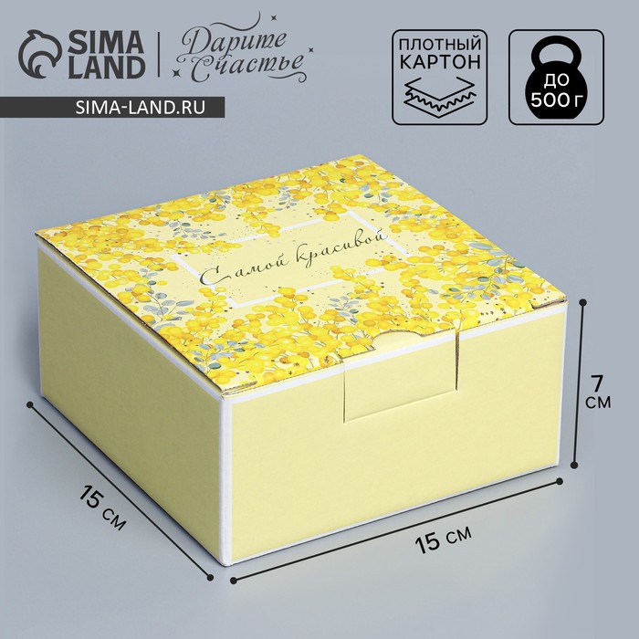 Коробка подарочная сборная, упаковка, «Мимоза», 15 х 15 х 7 см